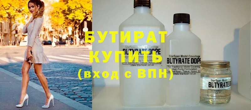 БУТИРАТ Butirat  Кропоткин 